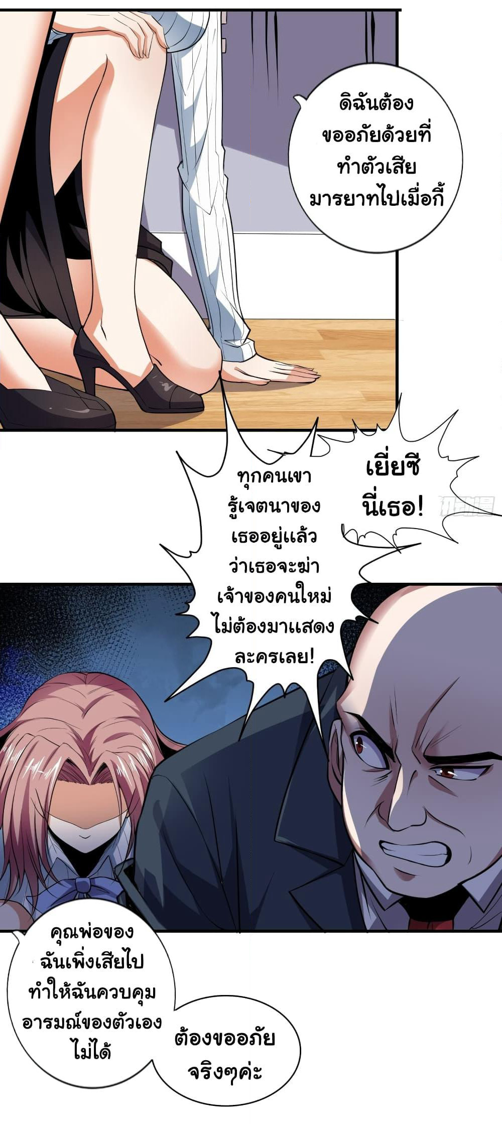 I Have a Harem in My Hot Spring Villa page 27