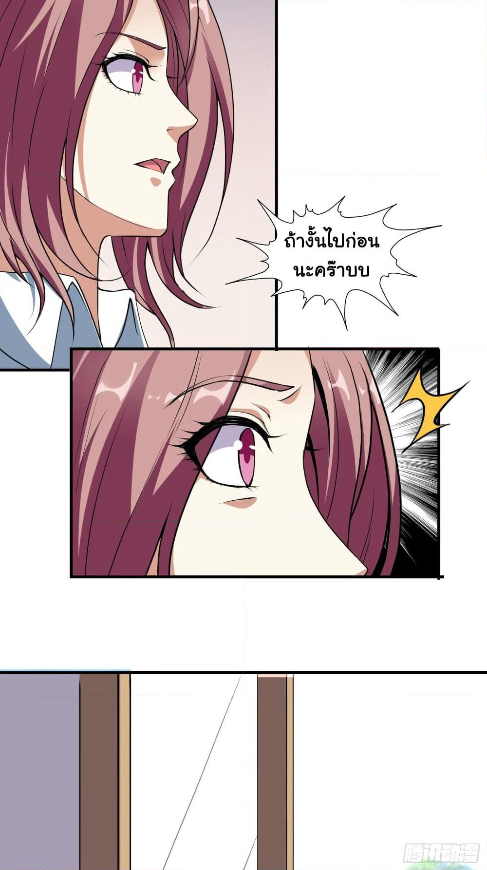 I Have a Harem in My Hot Spring Villa page 3