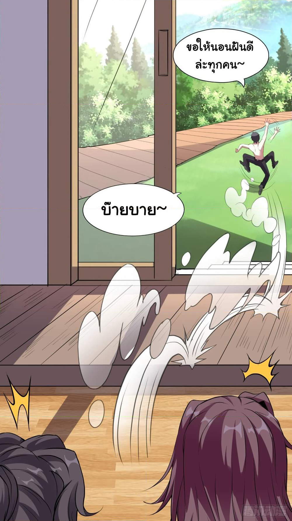 I Have a Harem in My Hot Spring Villa page 4