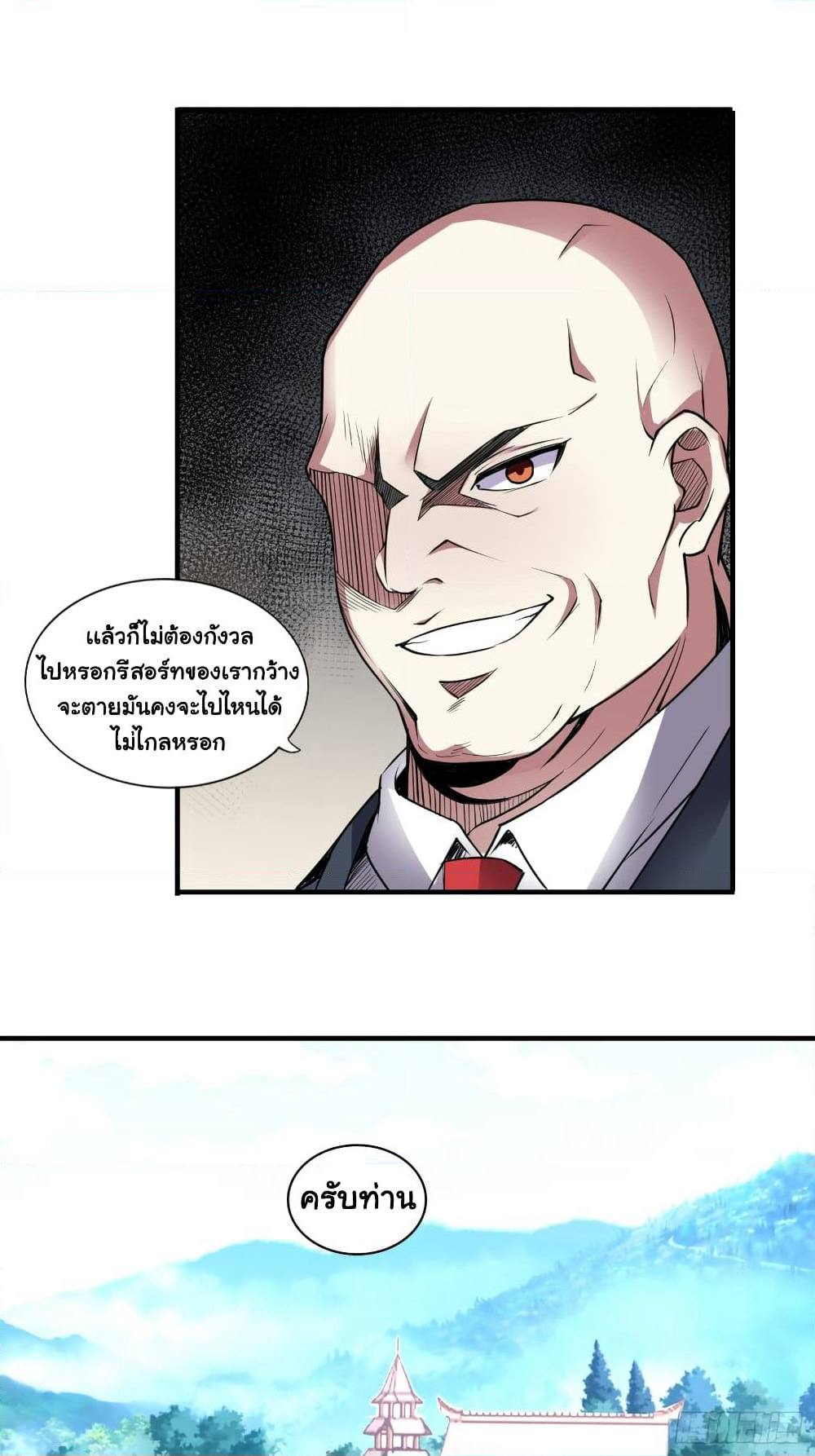I Have a Harem in My Hot Spring Villa page 6