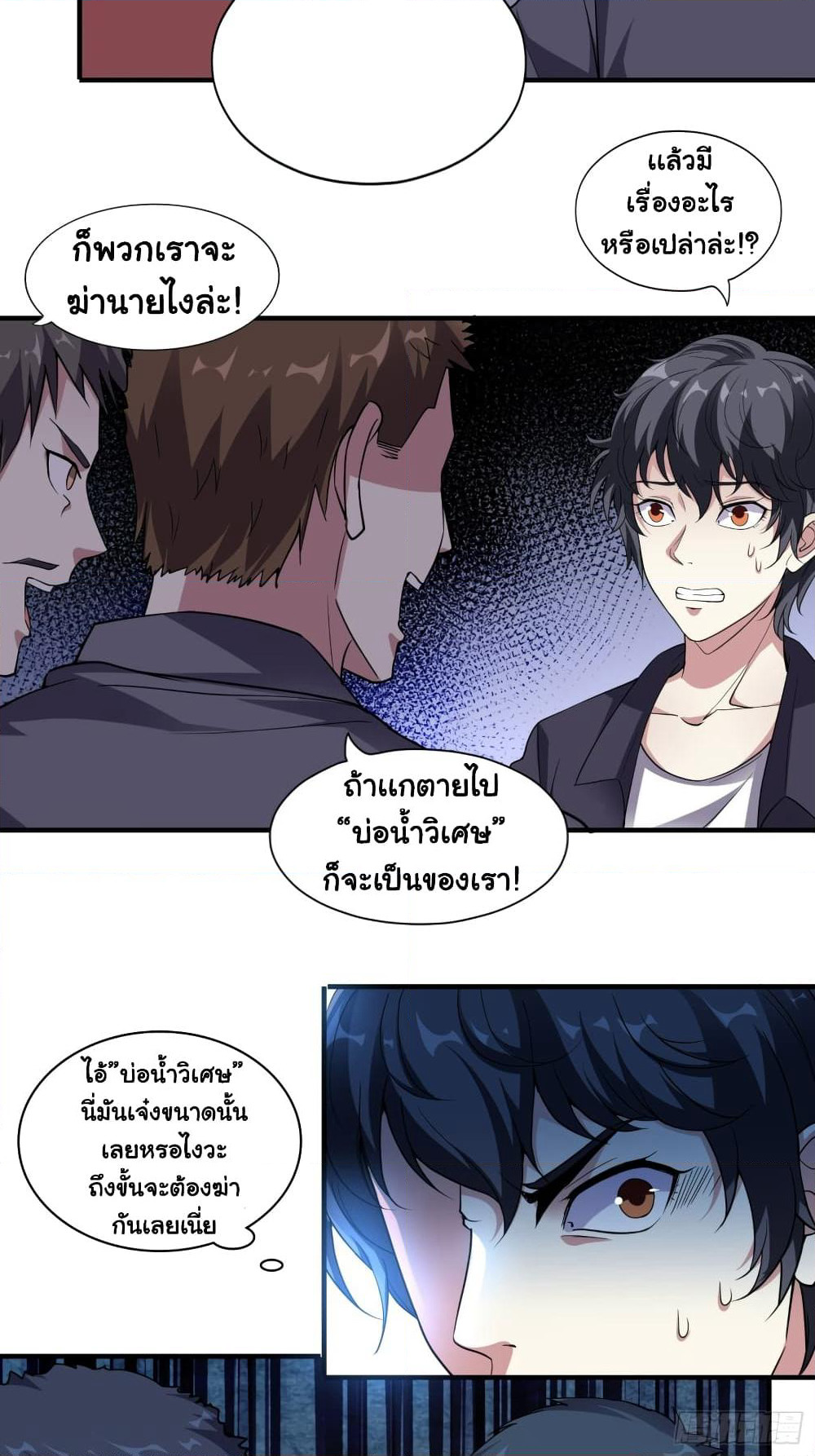 I Have a Harem in My Hot Spring Villa page 12