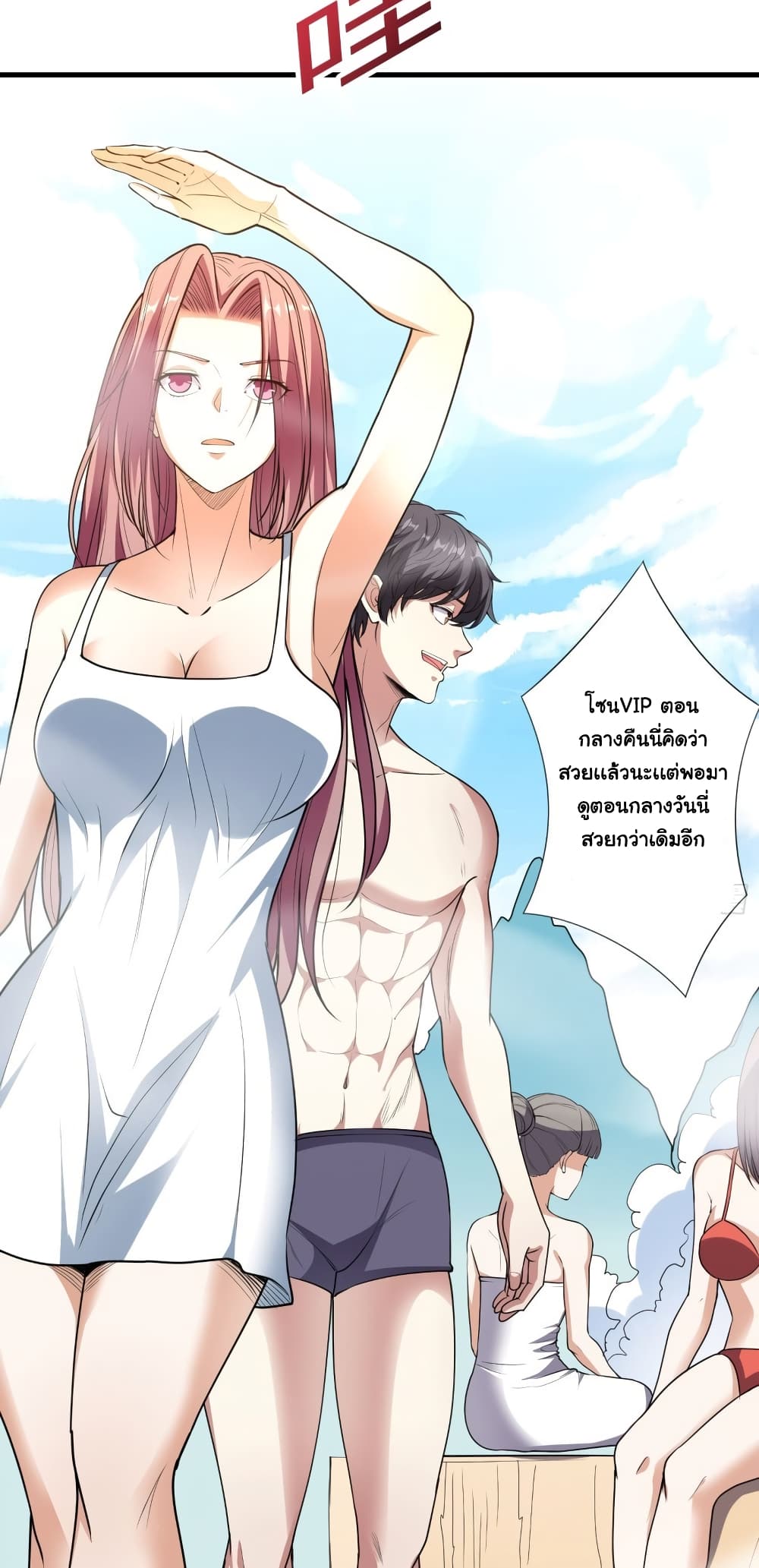 I Have a Harem in My Hot Spring Villa page 11