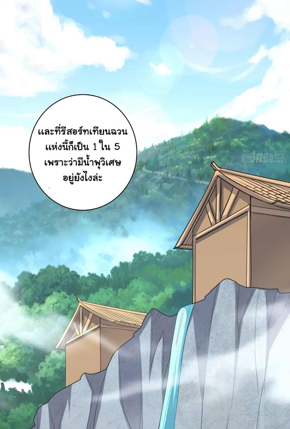 I Have a Harem in My Hot Spring Villa page 15