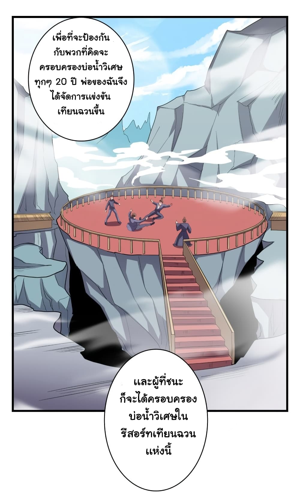 I Have a Harem in My Hot Spring Villa page 18