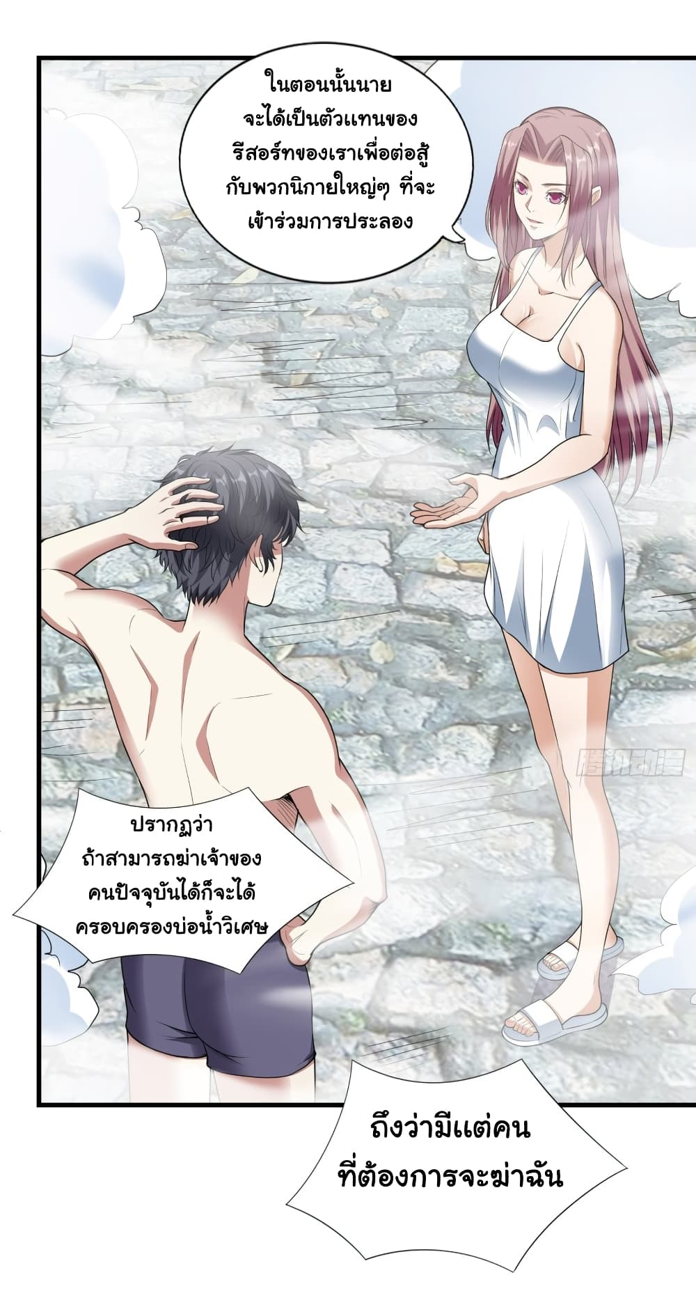 I Have a Harem in My Hot Spring Villa page 20