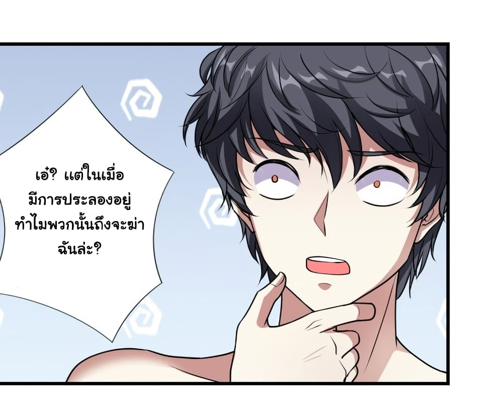 I Have a Harem in My Hot Spring Villa page 21