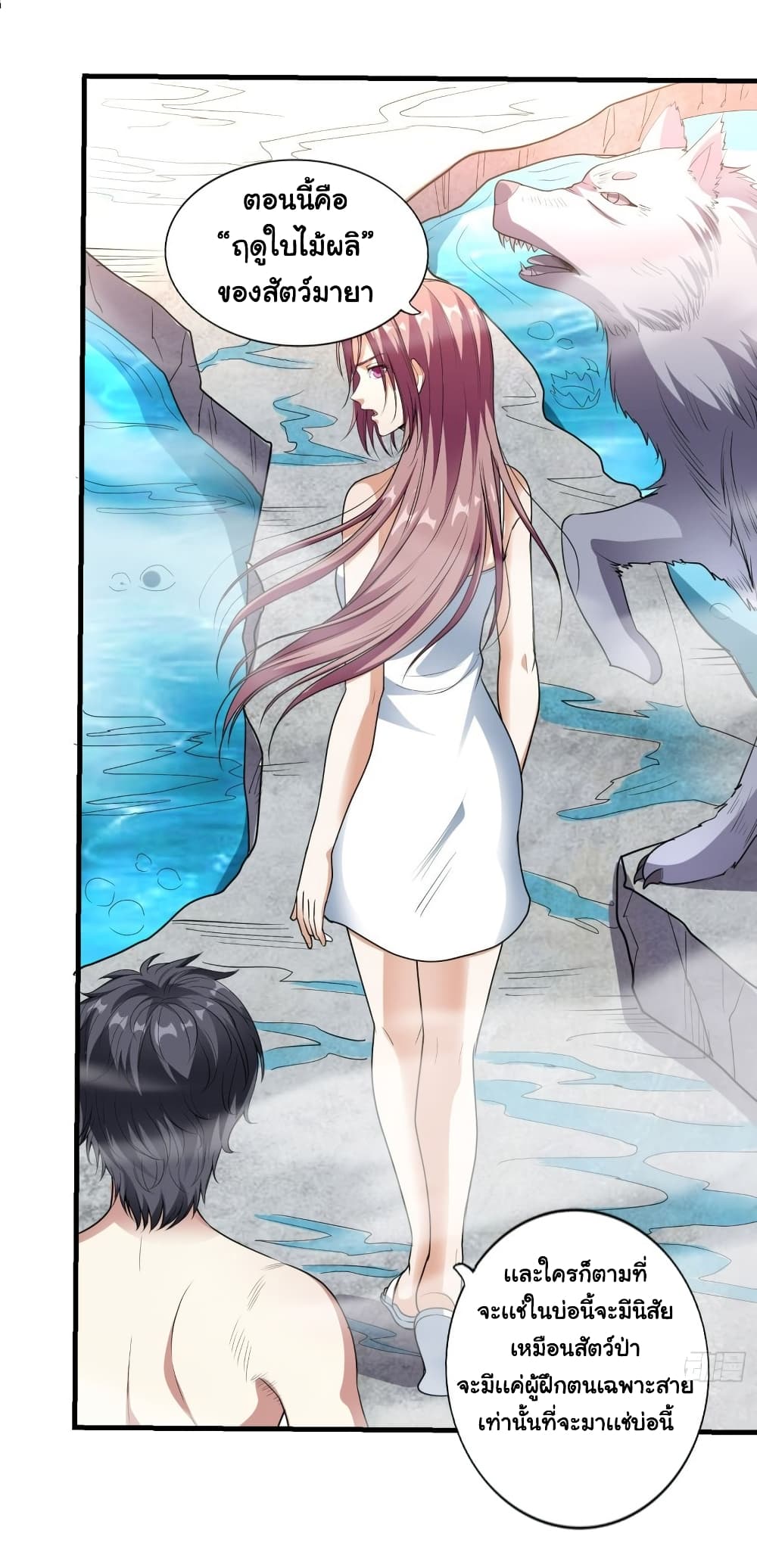 I Have a Harem in My Hot Spring Villa page 25