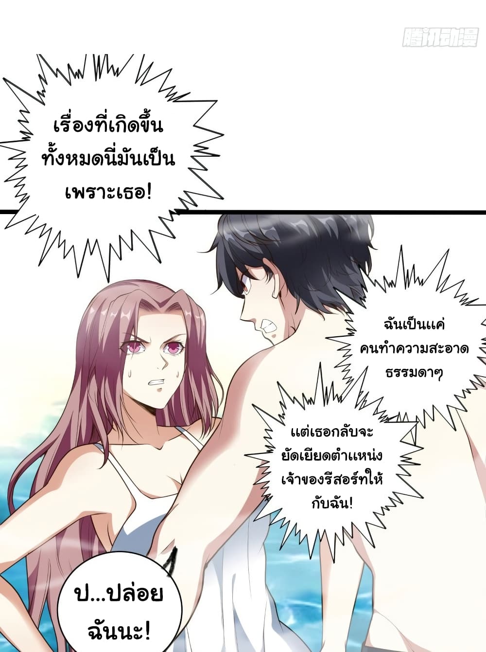 I Have a Harem in My Hot Spring Villa page 30