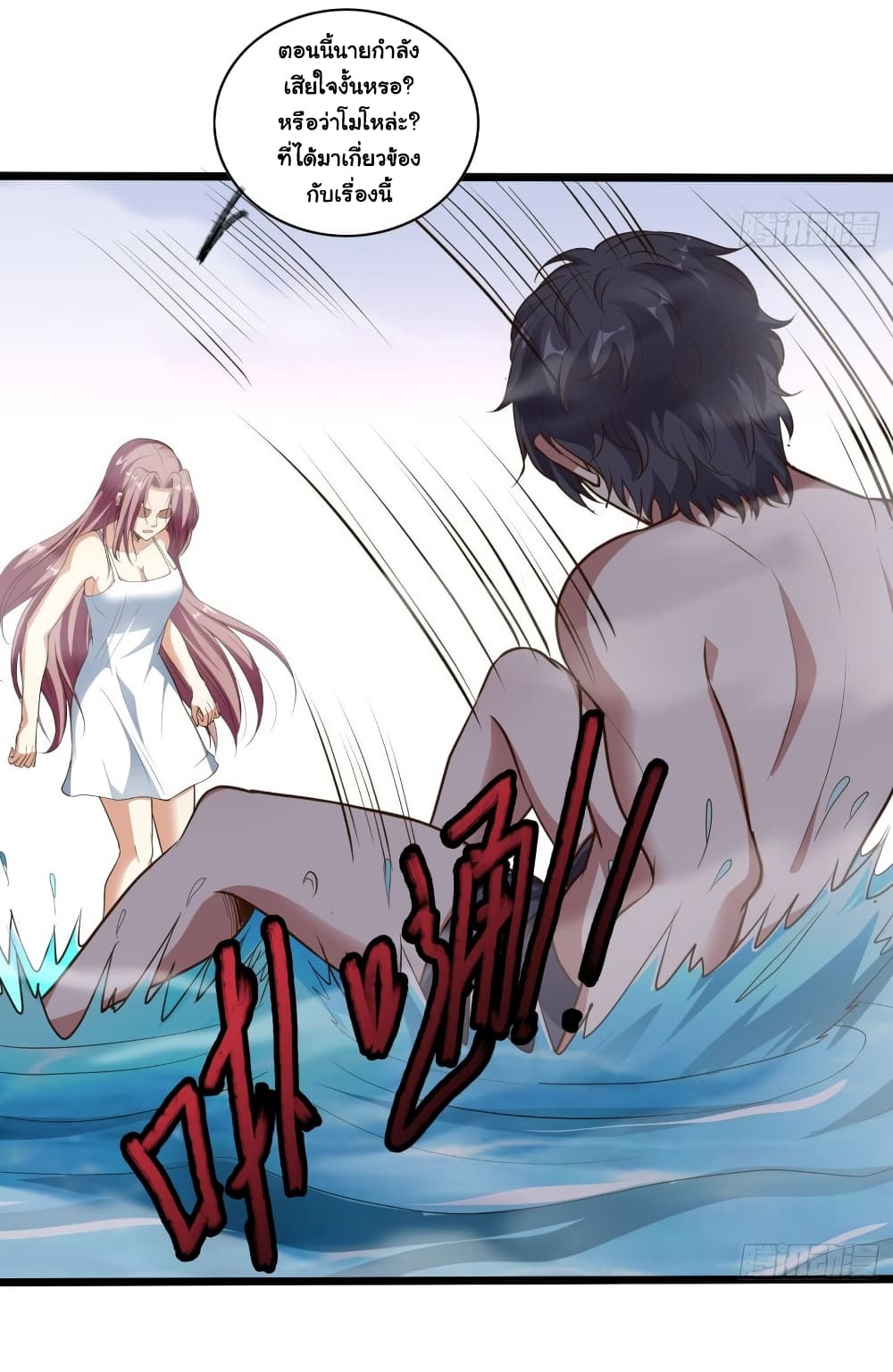 I Have a Harem in My Hot Spring Villa page 33