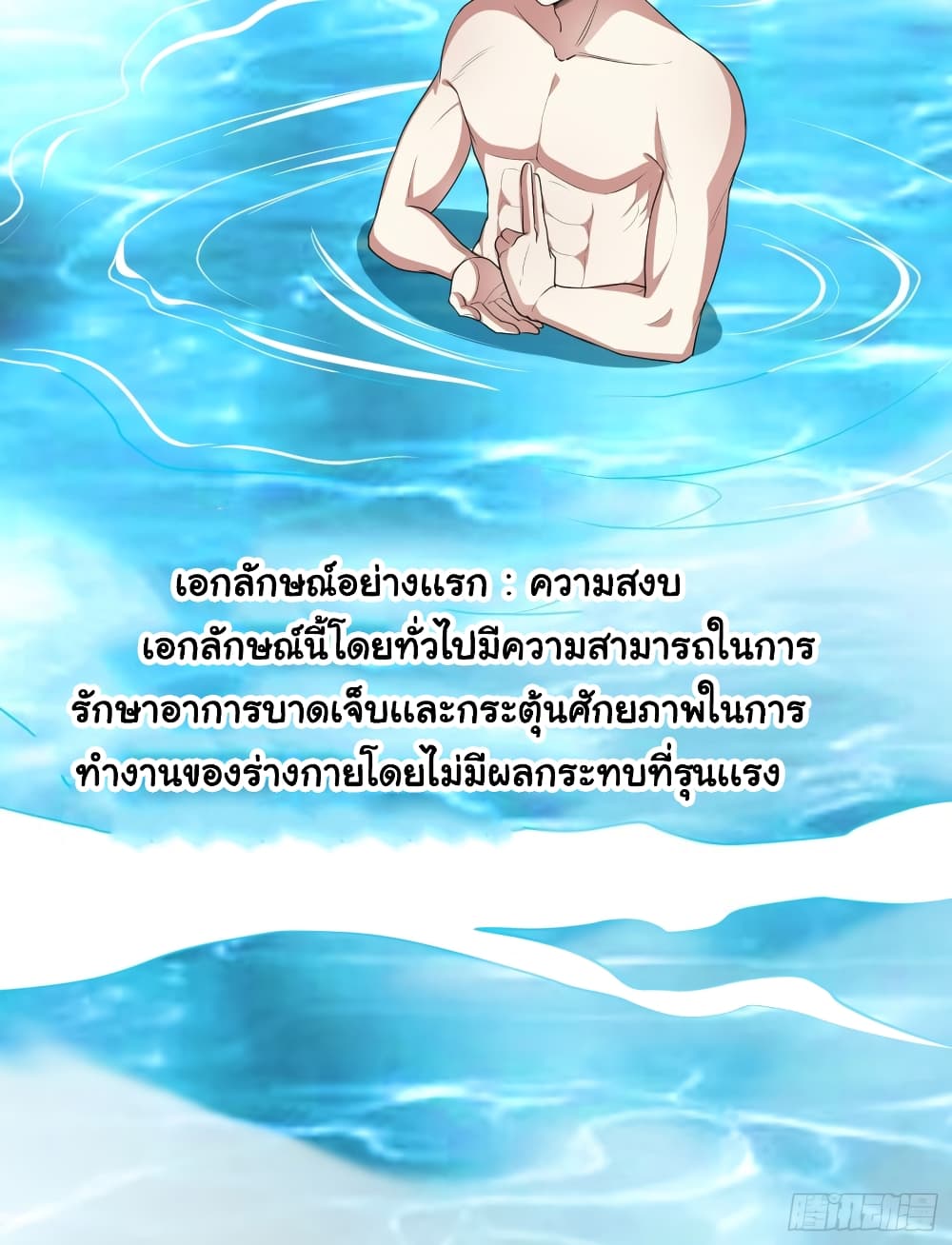 I Have a Harem in My Hot Spring Villa page 13