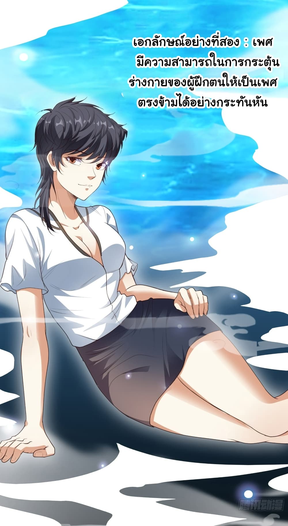 I Have a Harem in My Hot Spring Villa page 14