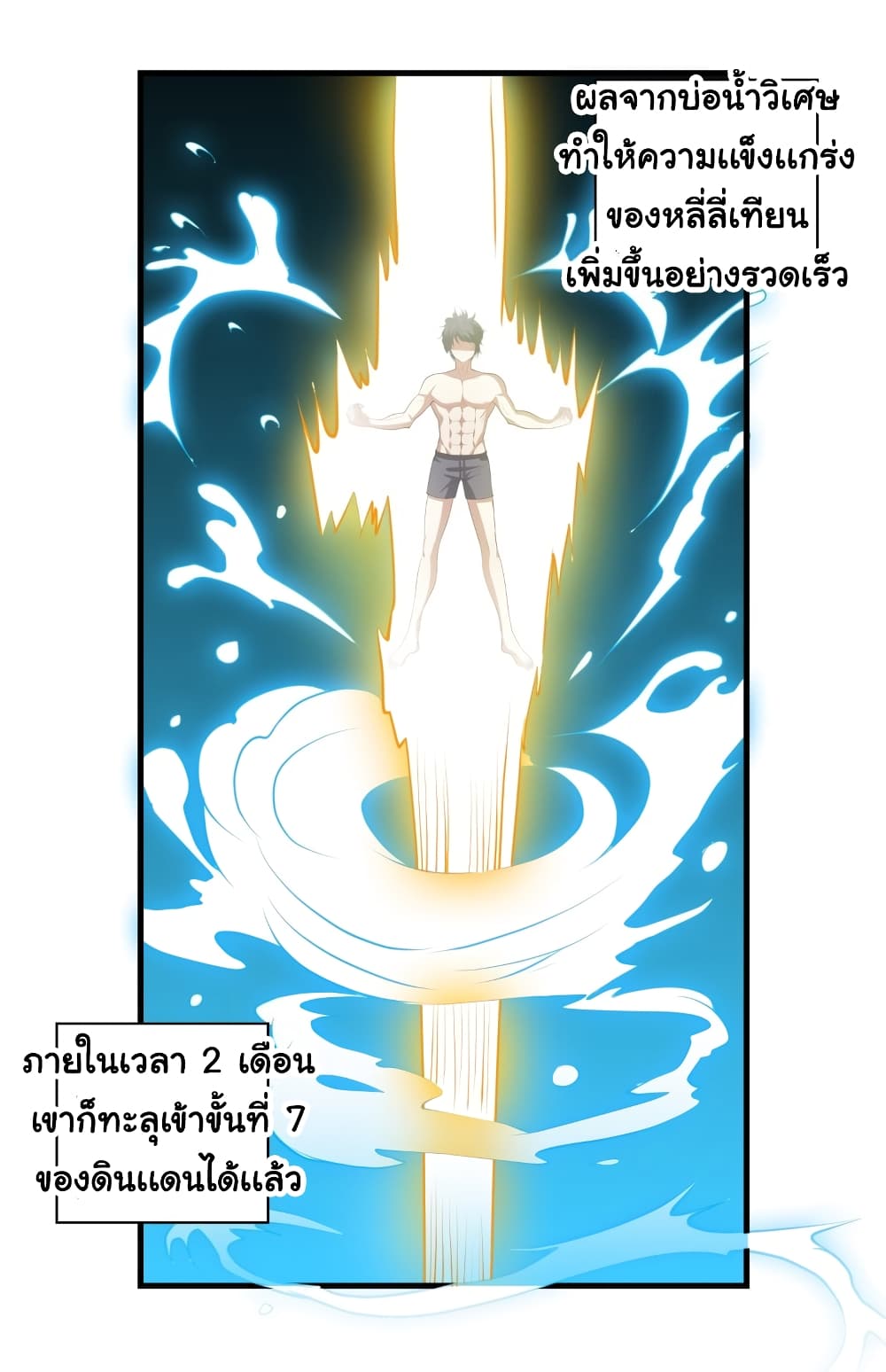 I Have a Harem in My Hot Spring Villa page 21