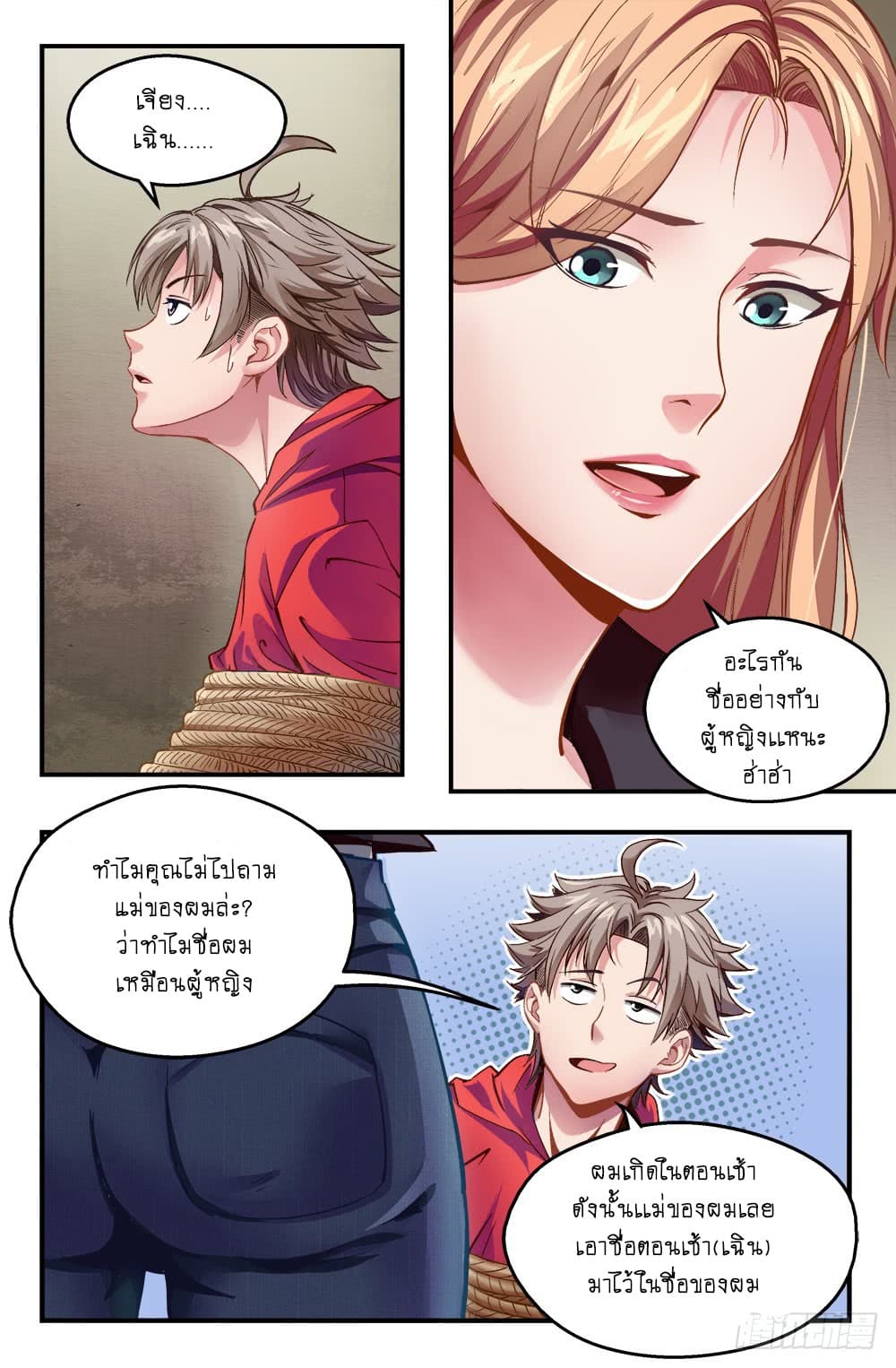 I Have a Mansion In The Post-Apocalyptic World page 5