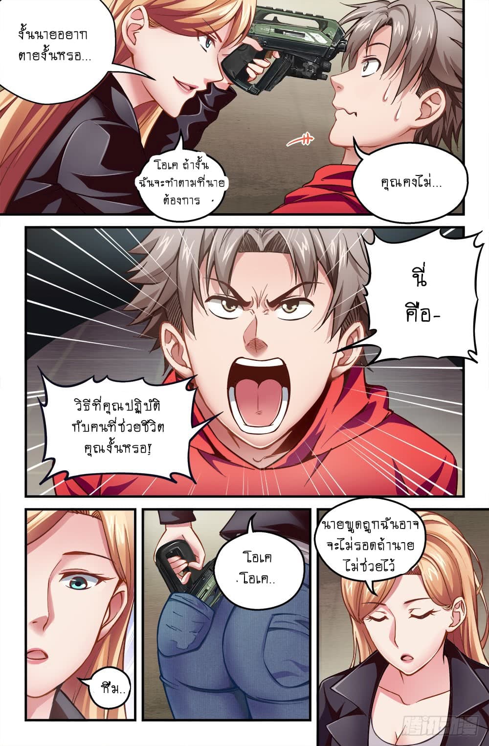 I Have a Mansion In The Post-Apocalyptic World page 10