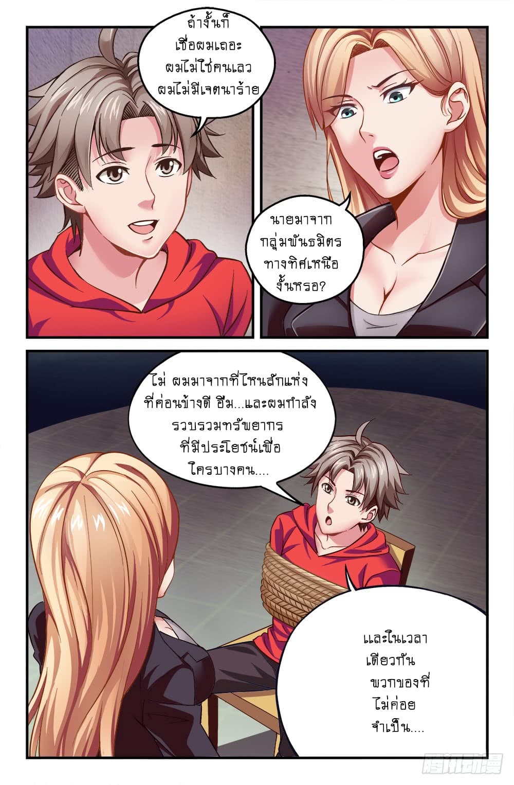 I Have a Mansion In The Post-Apocalyptic World page 11