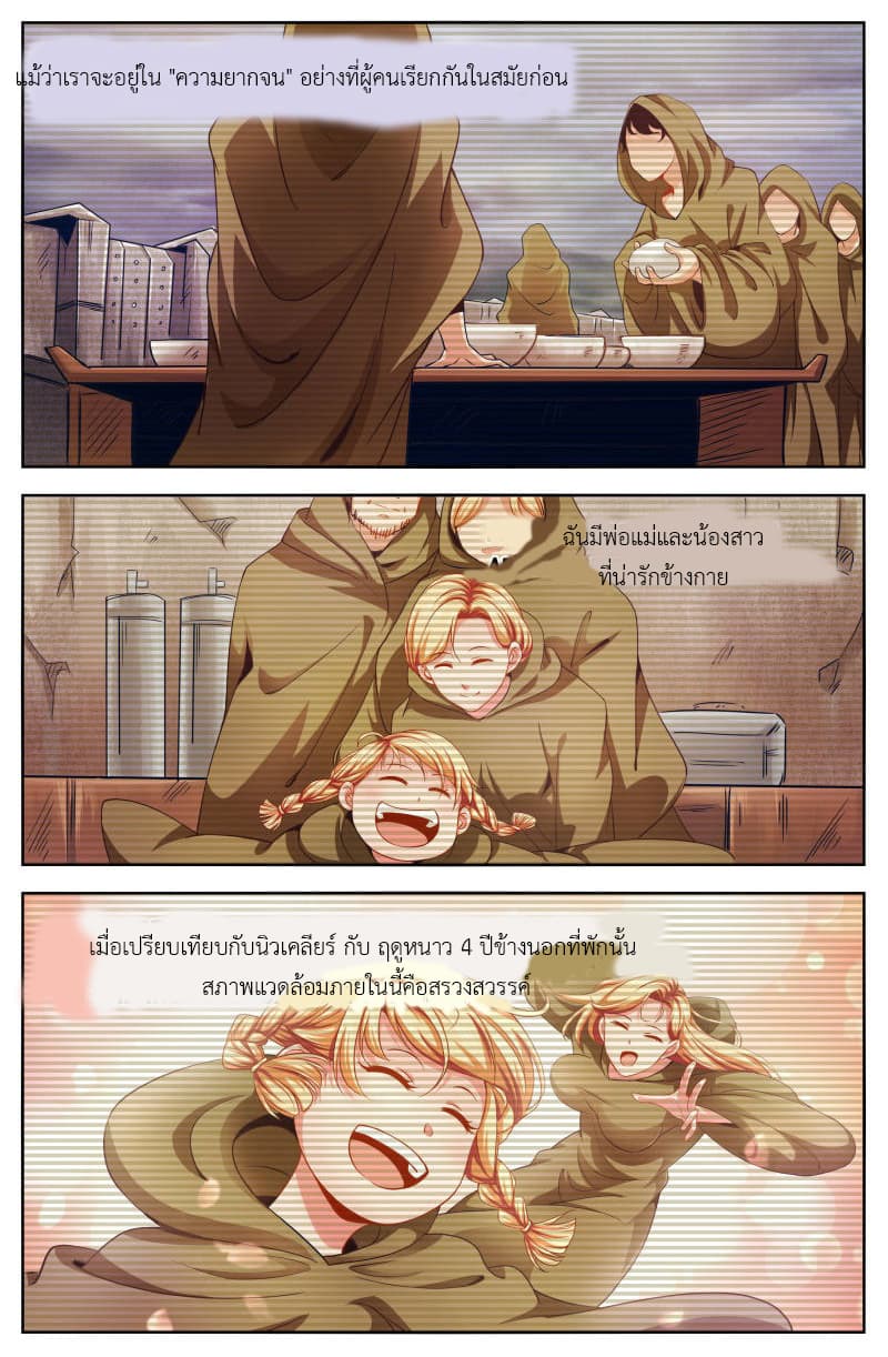 I Have a Mansion In The Post-Apocalyptic World page 1