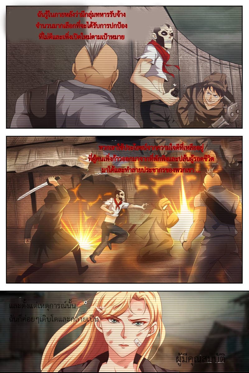I Have a Mansion In The Post-Apocalyptic World page 2