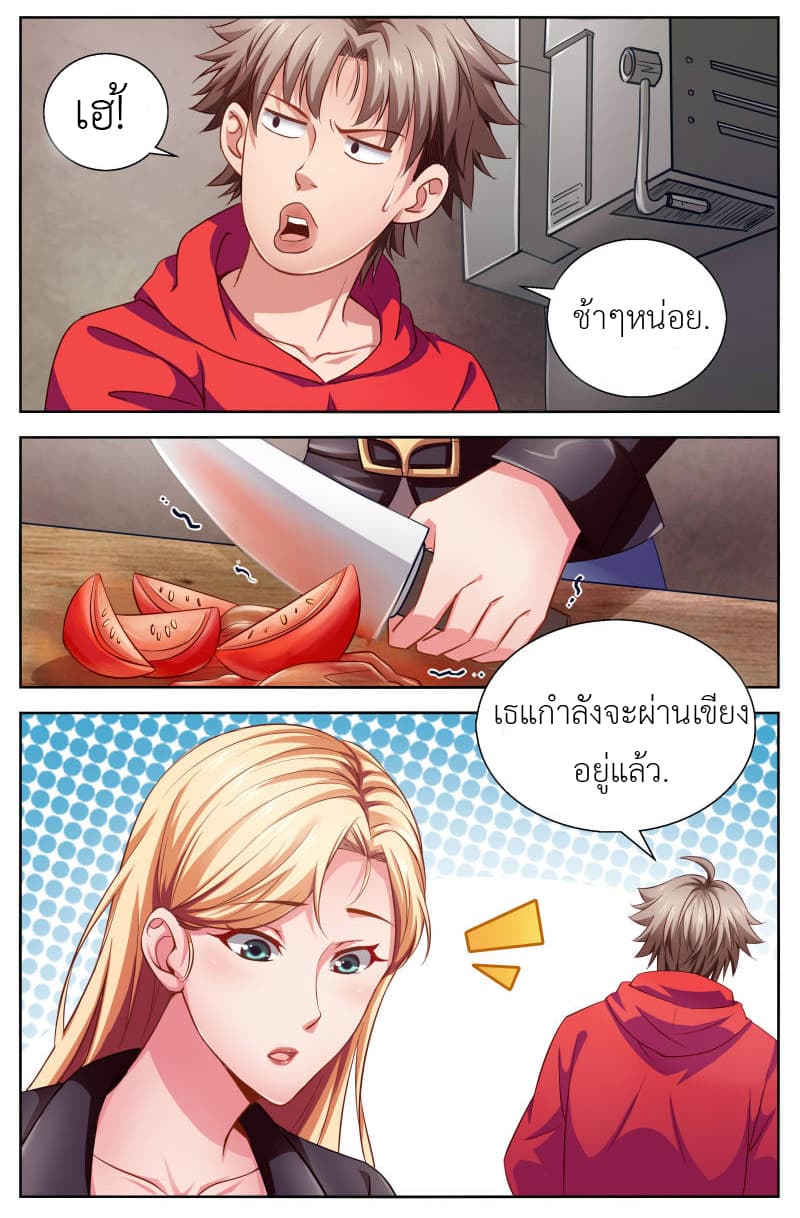 I Have a Mansion In The Post-Apocalyptic World page 4