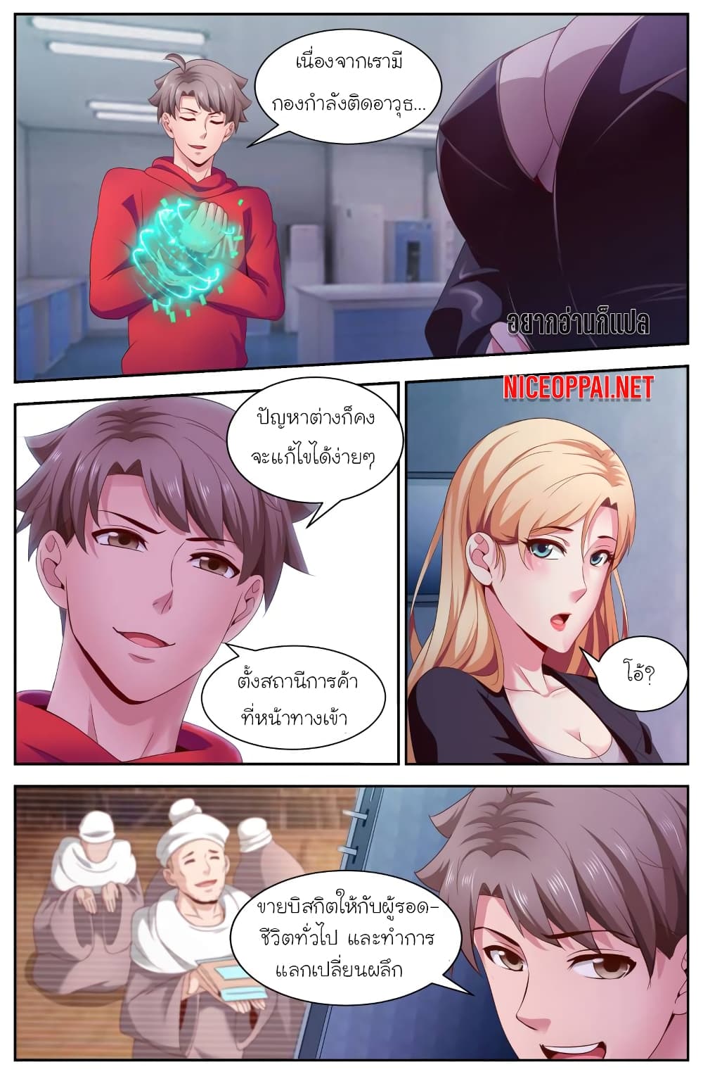 I Have a Mansion In The Post-Apocalyptic World page 2
