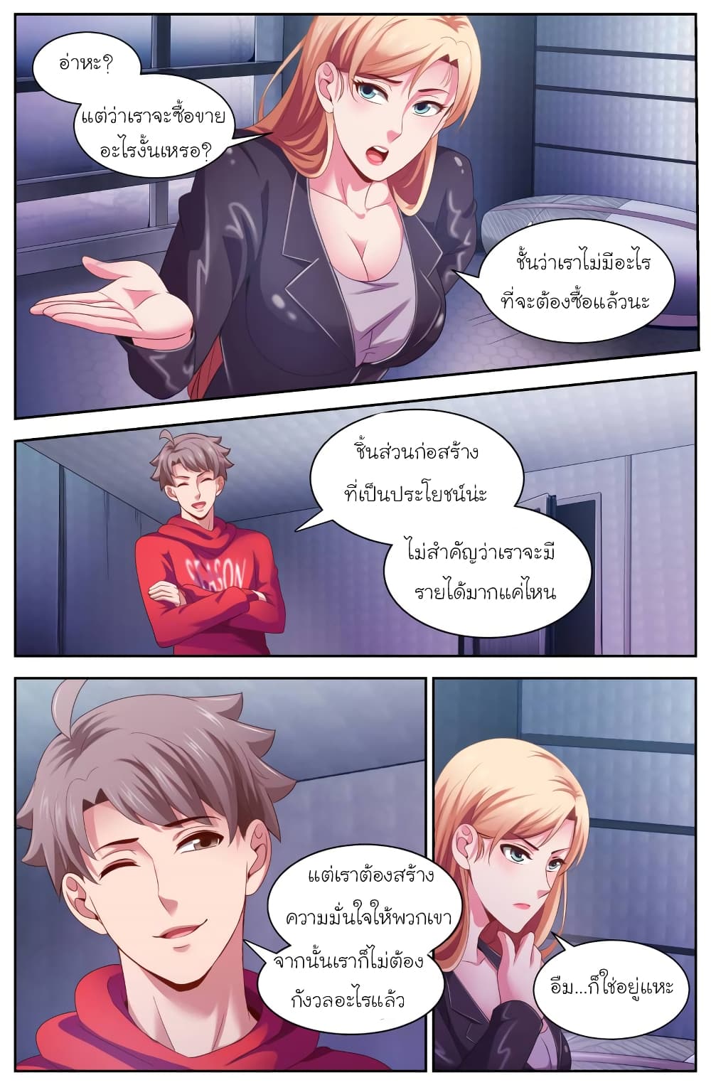 I Have a Mansion In The Post-Apocalyptic World page 3