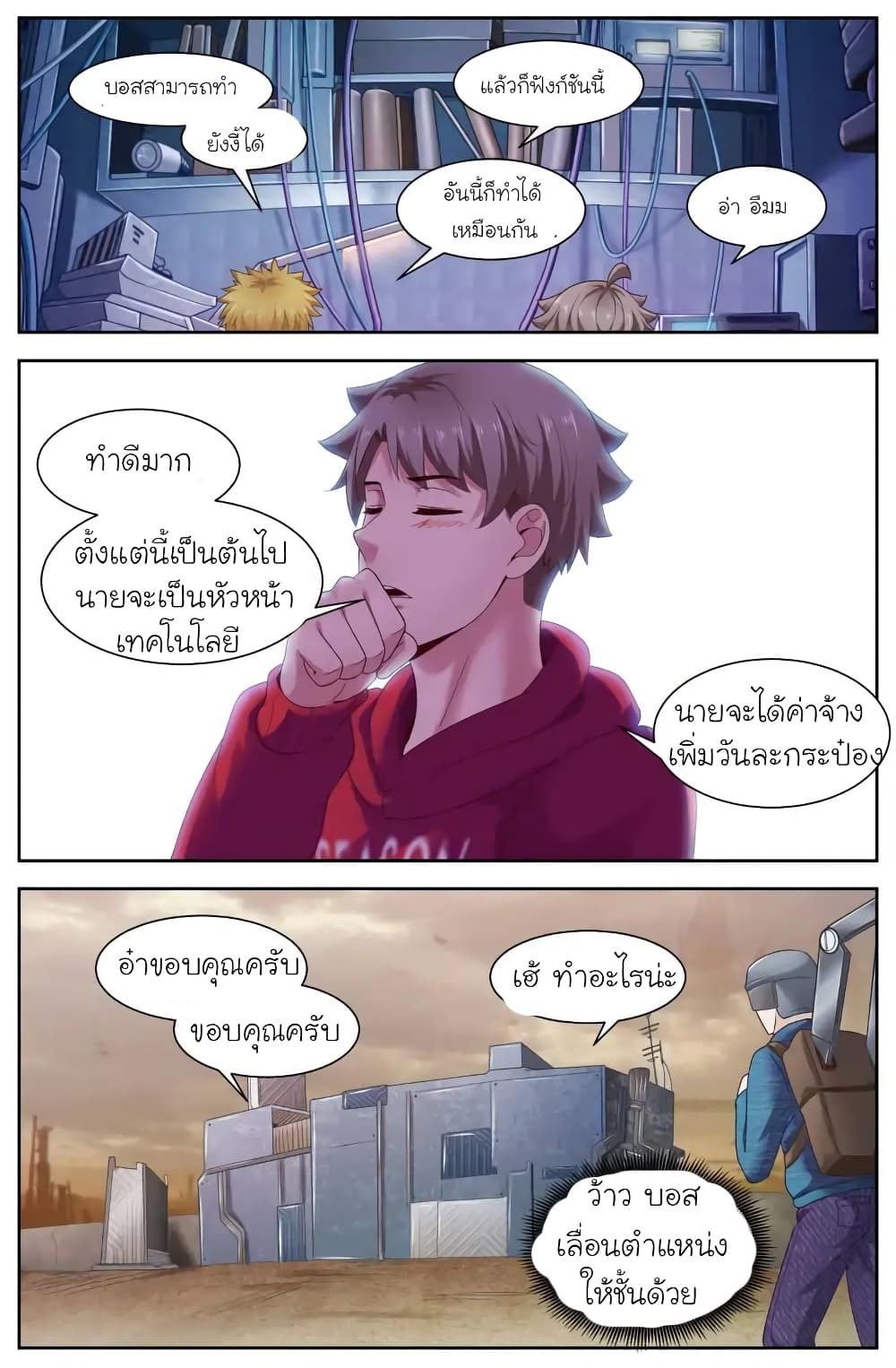 I Have a Mansion In The Post-Apocalyptic World page 7