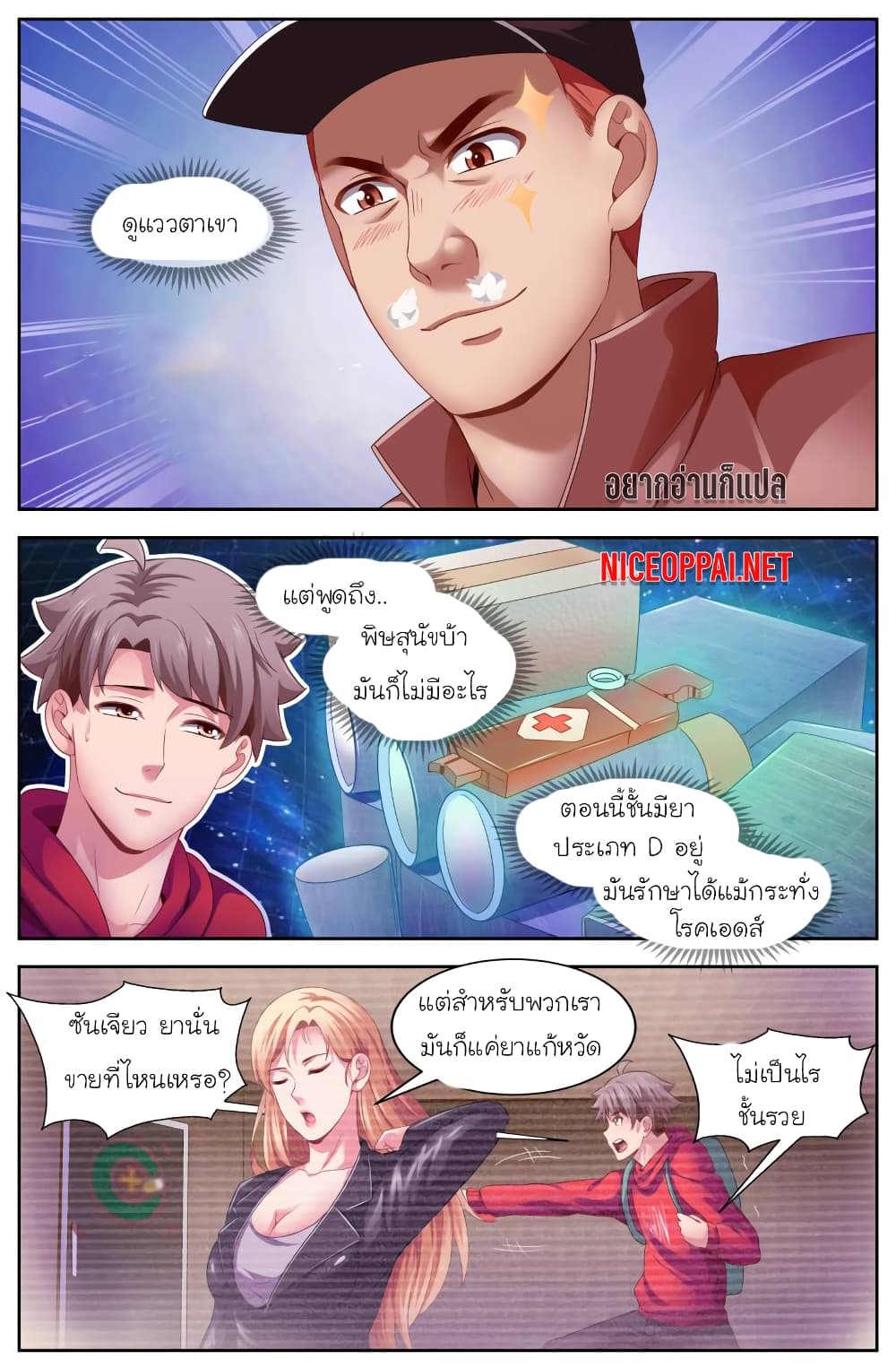 I Have a Mansion In The Post-Apocalyptic World page 8