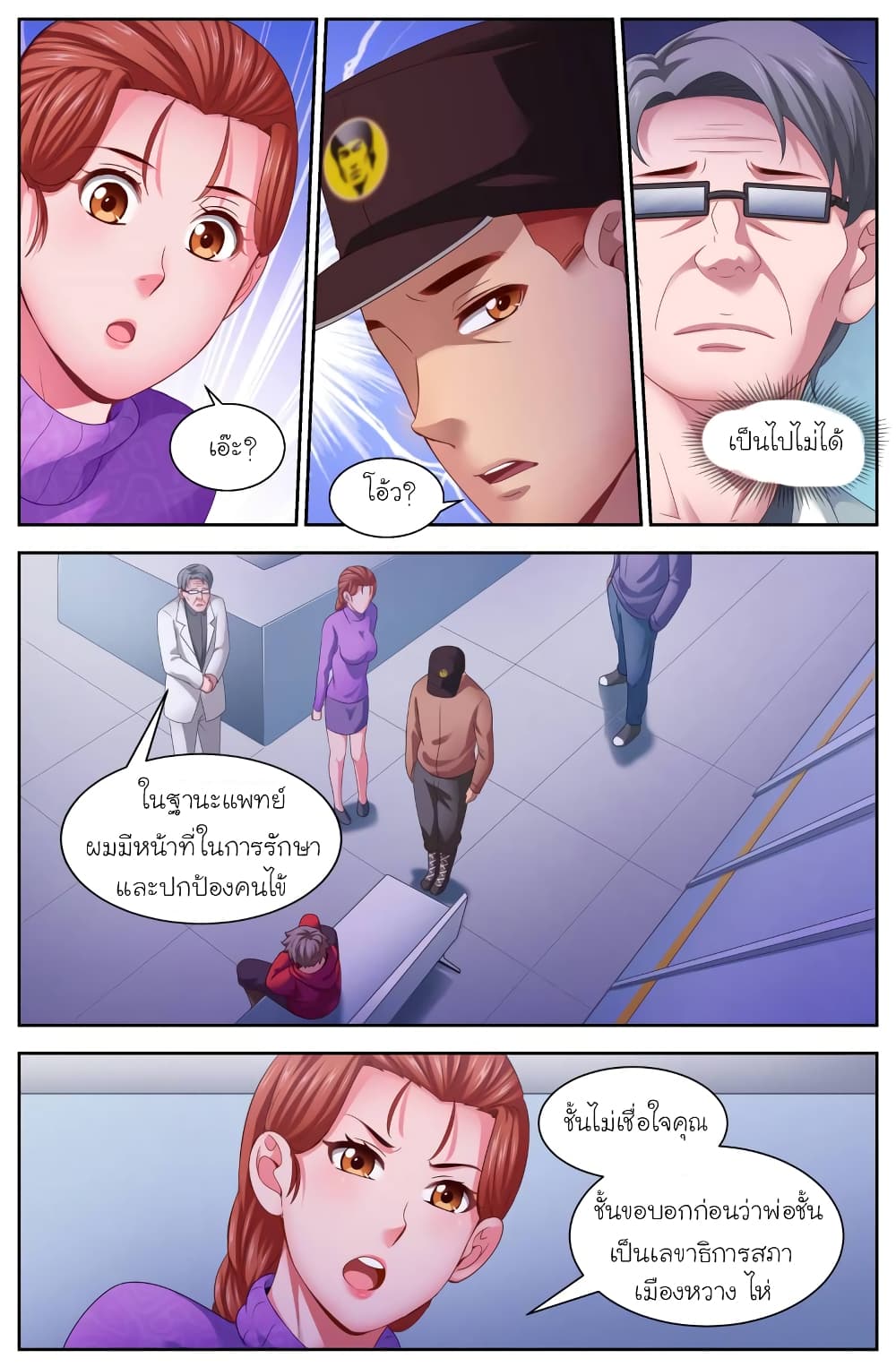 I Have a Mansion In The Post-Apocalyptic World page 2