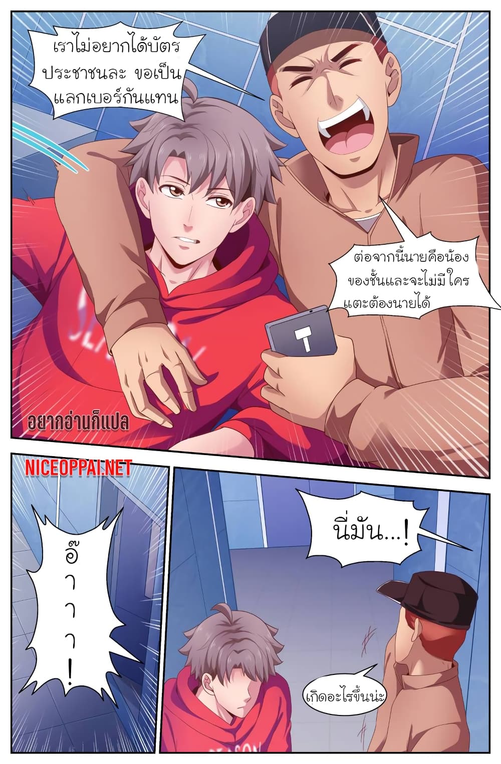 I Have a Mansion In The Post-Apocalyptic World page 2
