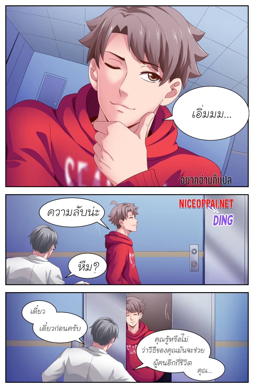 I Have a Mansion In The Post-Apocalyptic World page 5