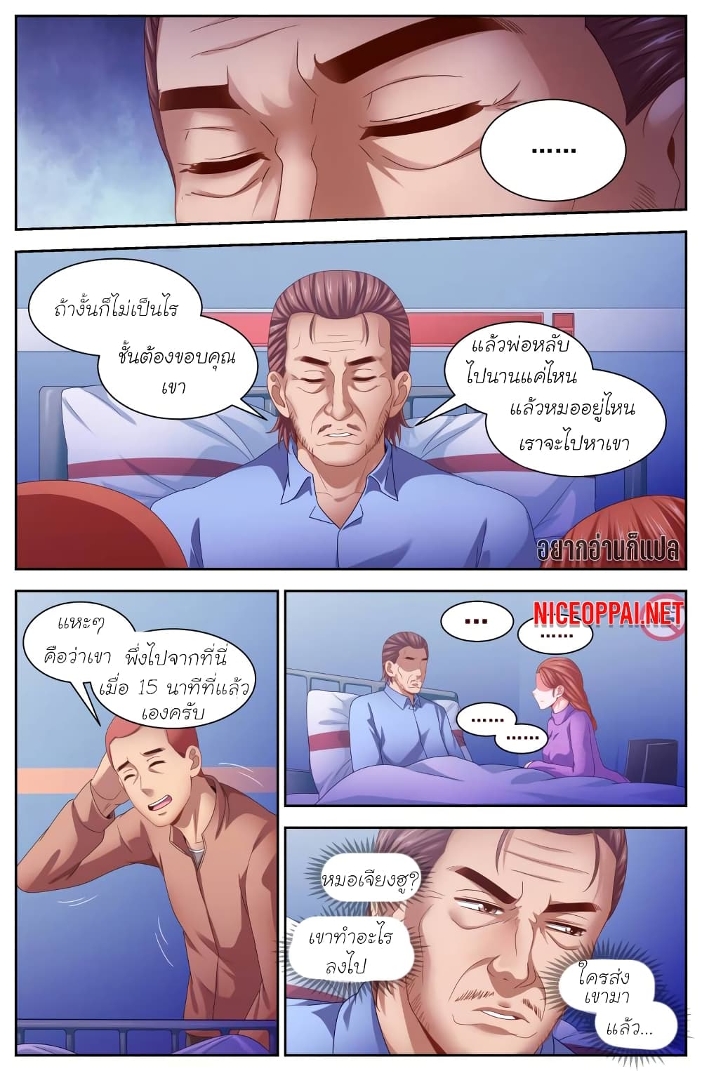 I Have a Mansion In The Post-Apocalyptic World page 8