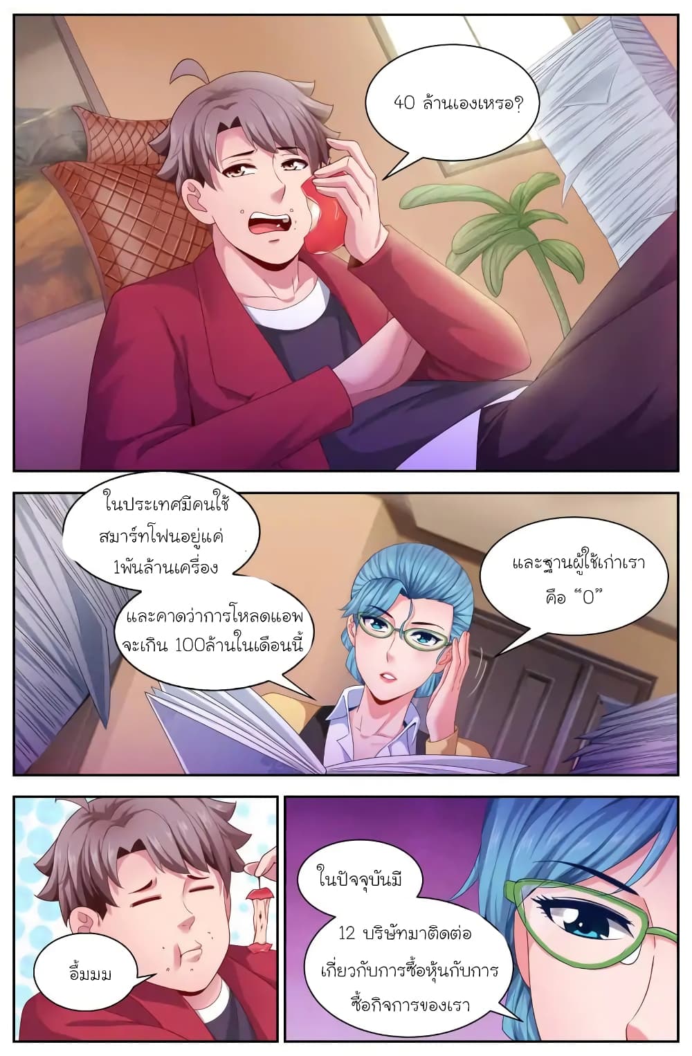 I Have a Mansion In The Post-Apocalyptic World page 7