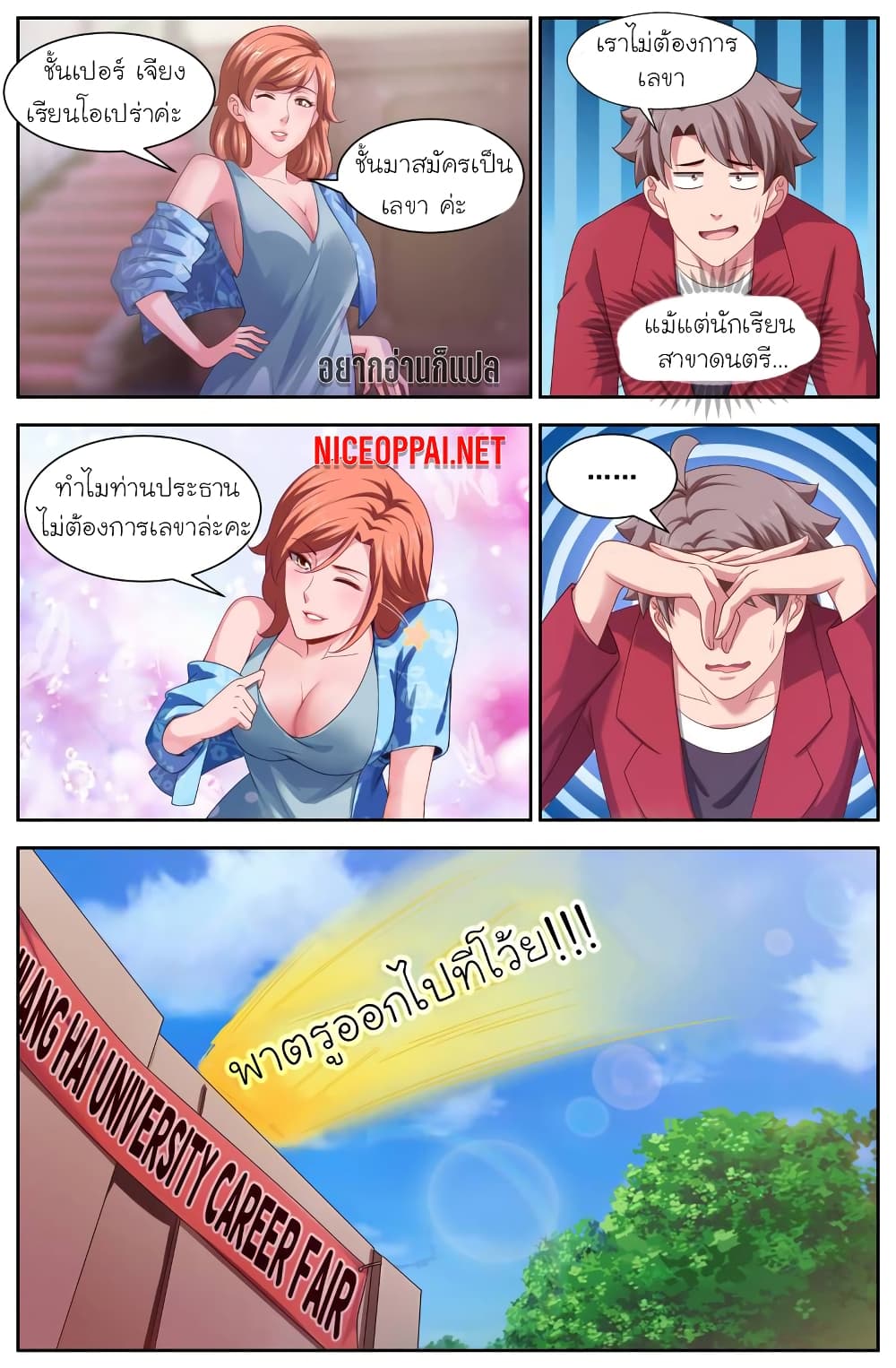 I Have a Mansion In The Post-Apocalyptic World page 5