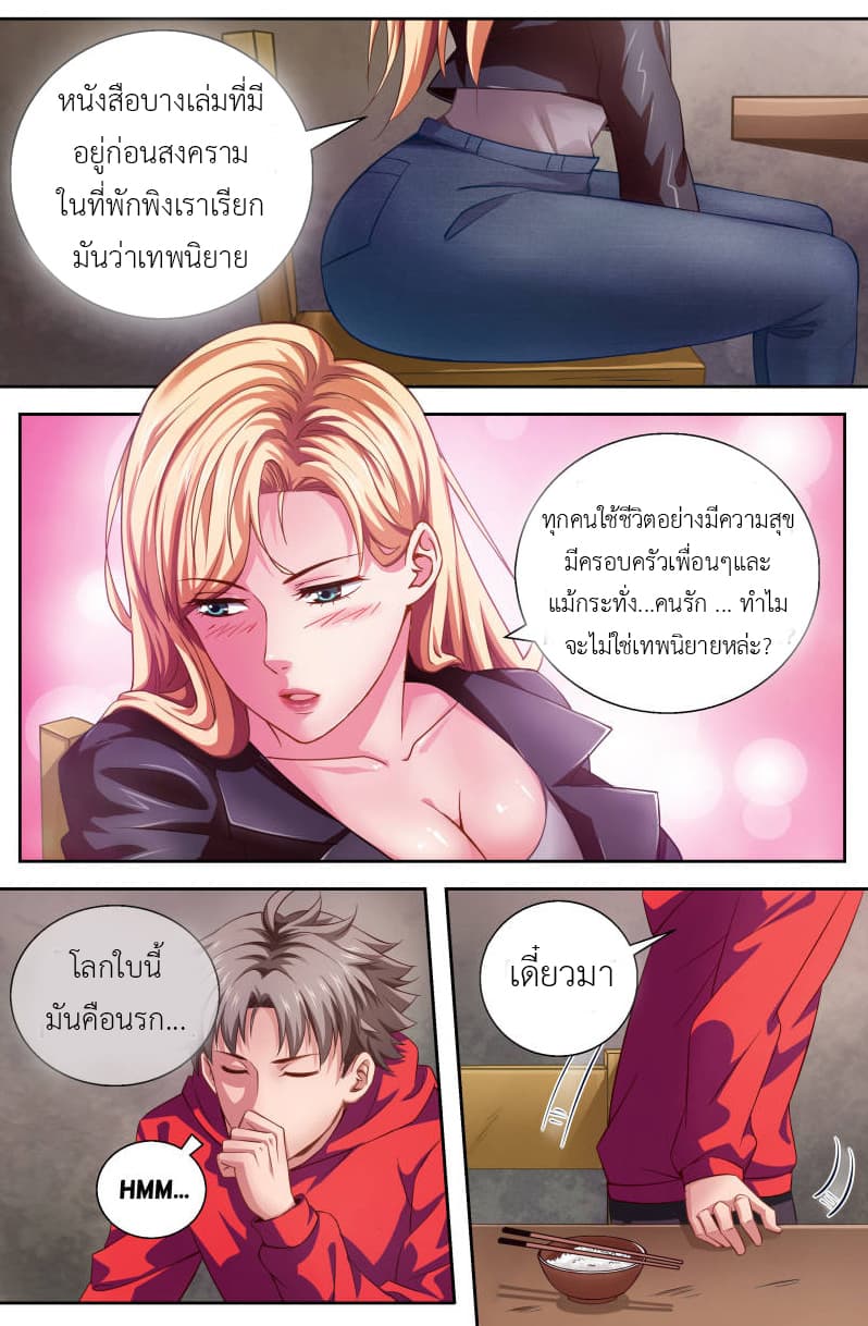 I Have a Mansion In The Post-Apocalyptic World page 2