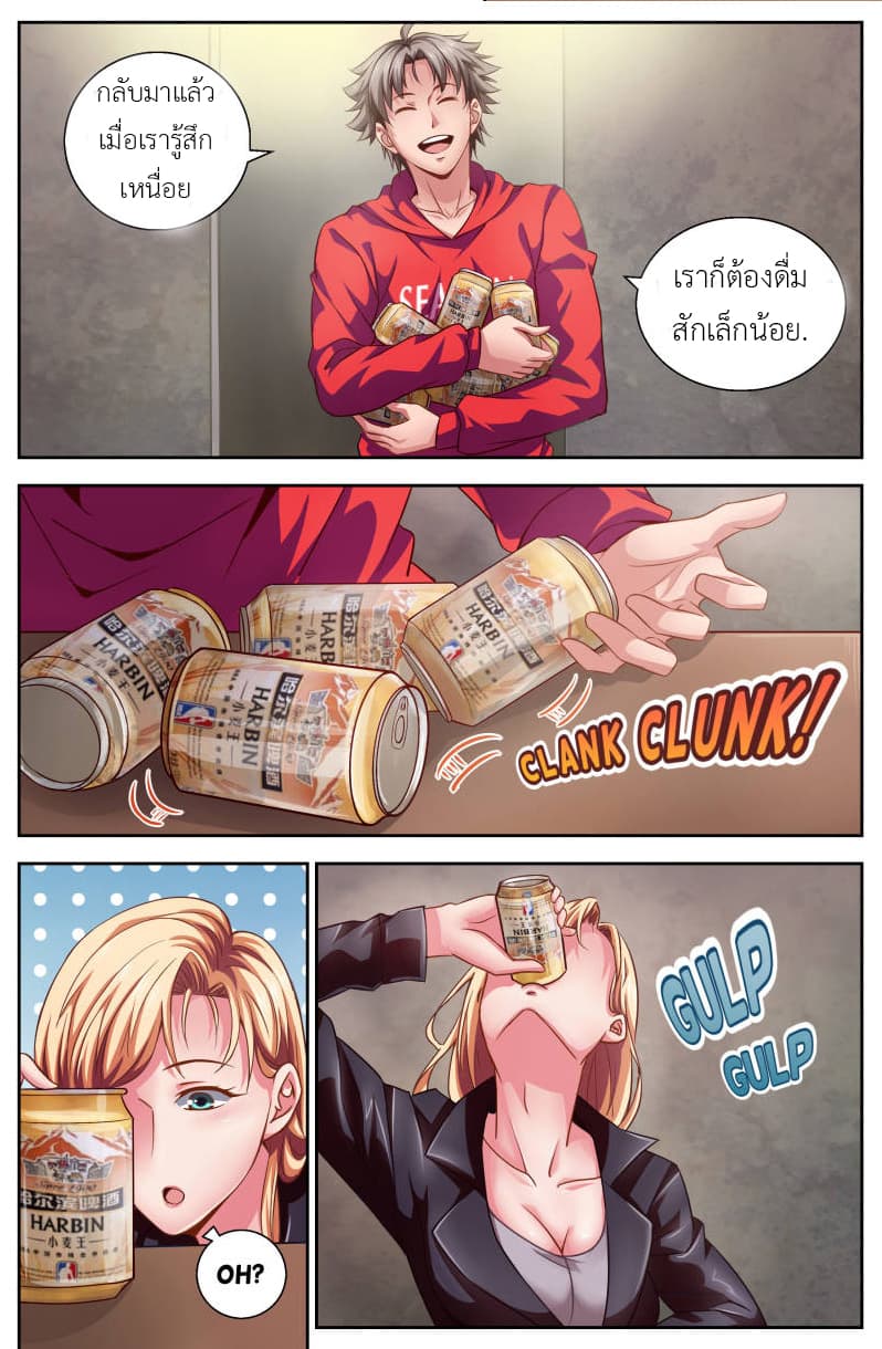 I Have a Mansion In The Post-Apocalyptic World page 3