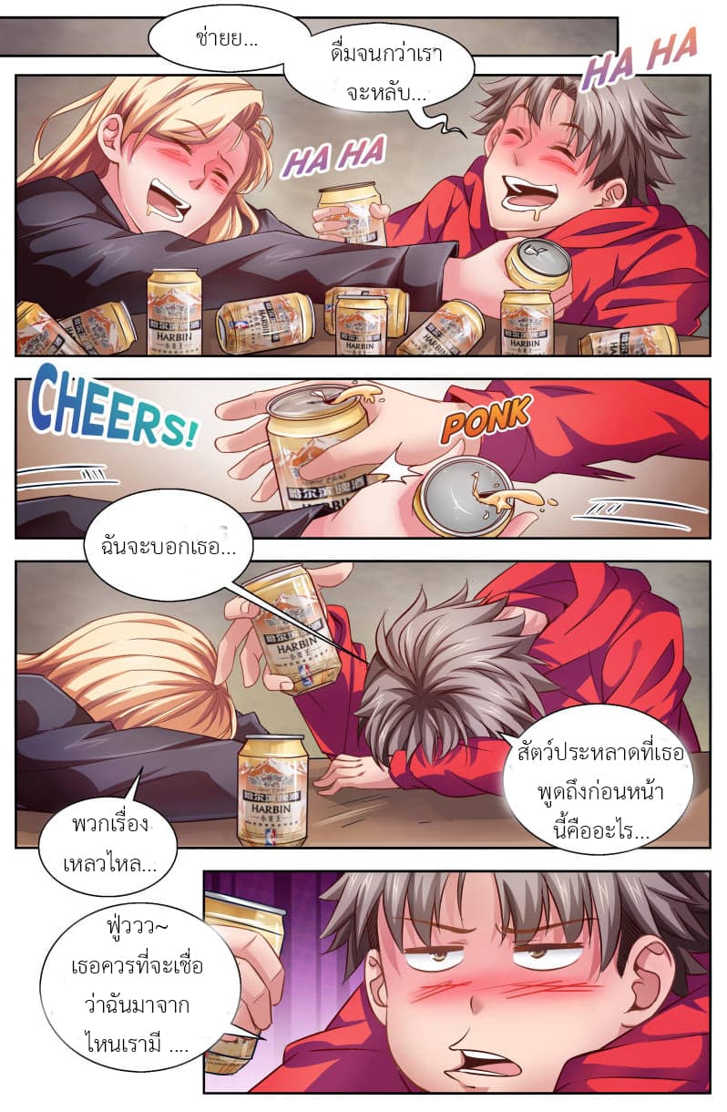I Have a Mansion In The Post-Apocalyptic World page 6