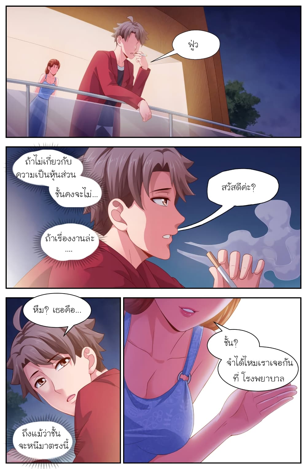 I Have a Mansion In The Post-Apocalyptic World page 7