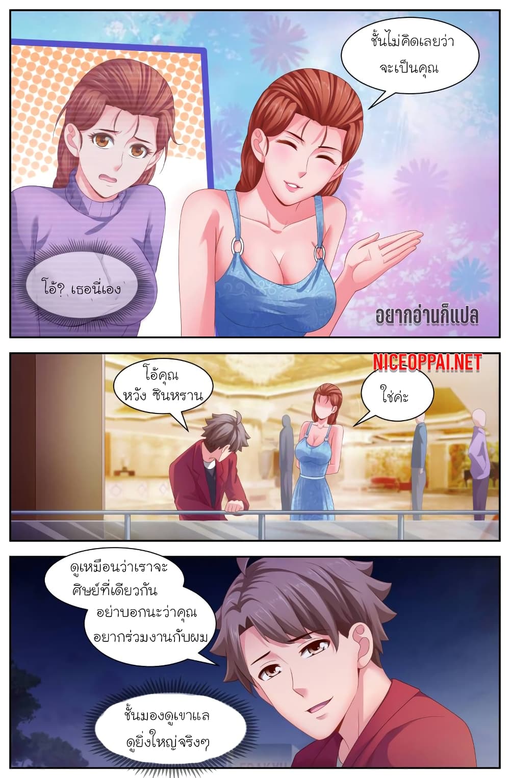 I Have a Mansion In The Post-Apocalyptic World page 8