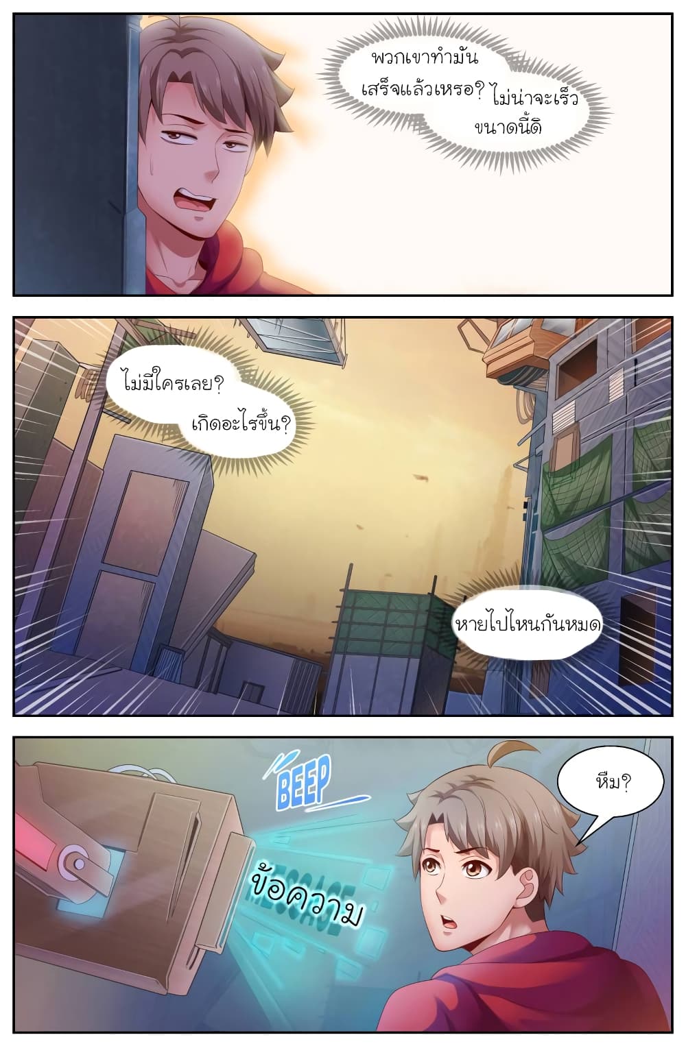I Have a Mansion In The Post-Apocalyptic World page 7