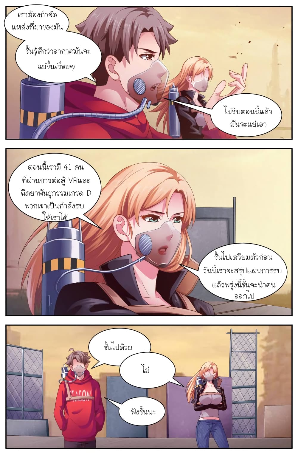 I Have a Mansion In The Post-Apocalyptic World page 6