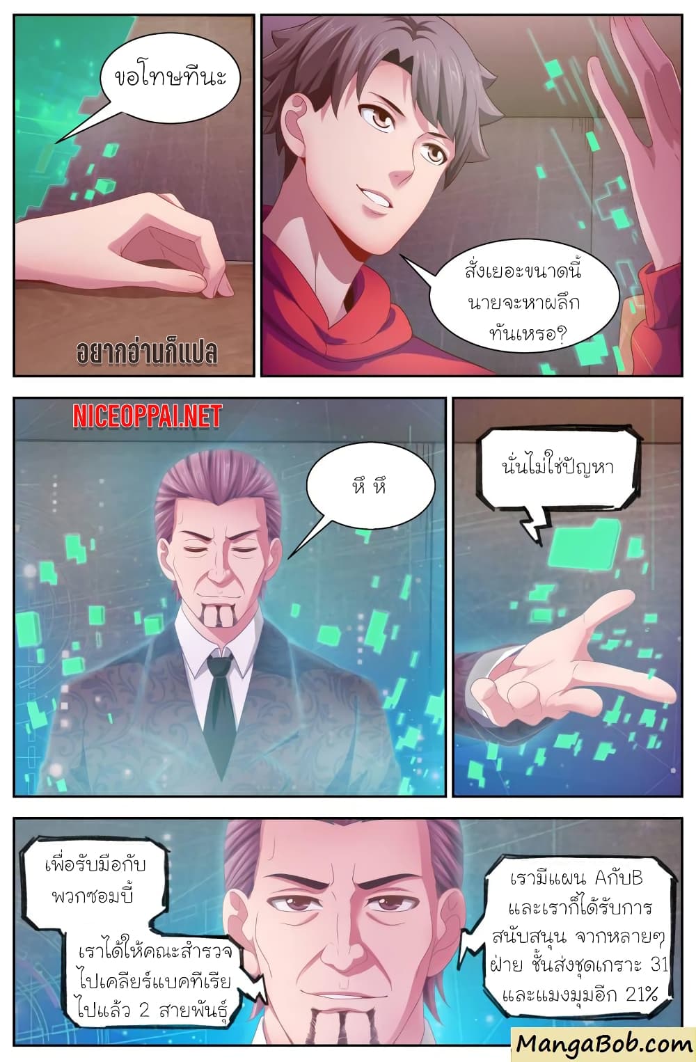 I Have a Mansion In The Post-Apocalyptic World page 2
