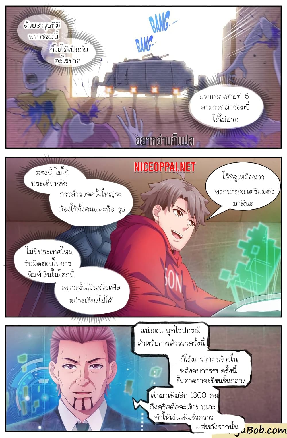 I Have a Mansion In The Post-Apocalyptic World page 5