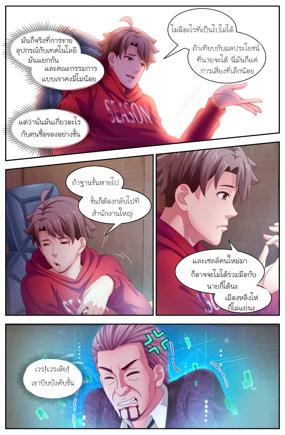I Have a Mansion In The Post-Apocalyptic World page 3