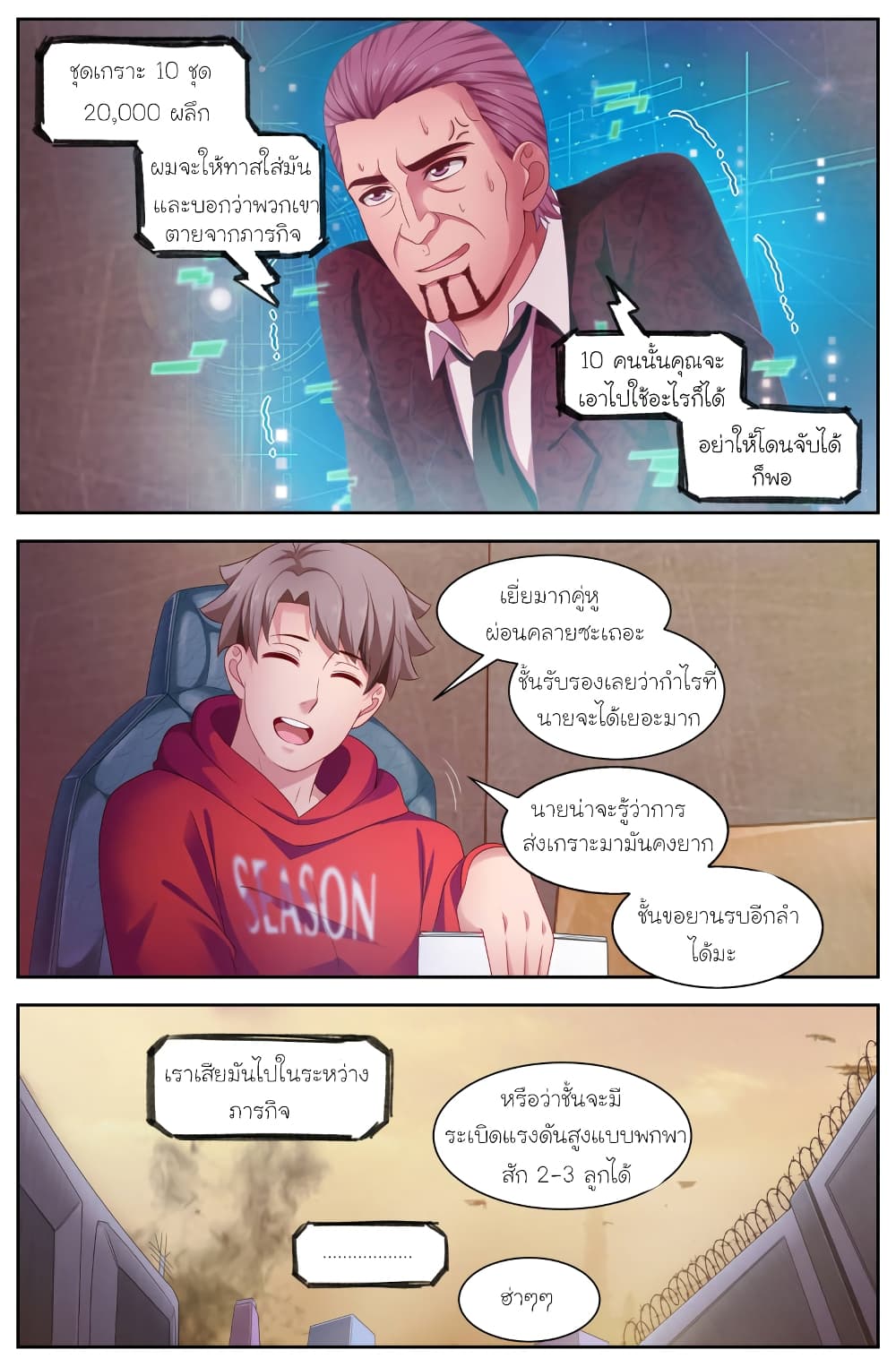 I Have a Mansion In The Post-Apocalyptic World page 4