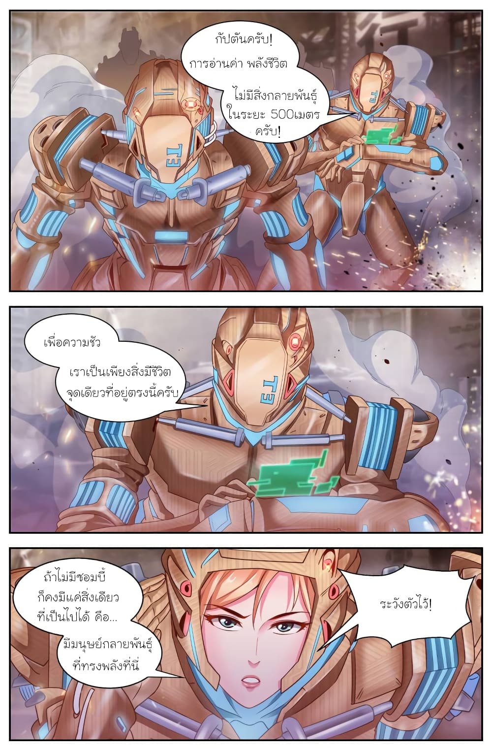 I Have a Mansion In The Post-Apocalyptic World page 3