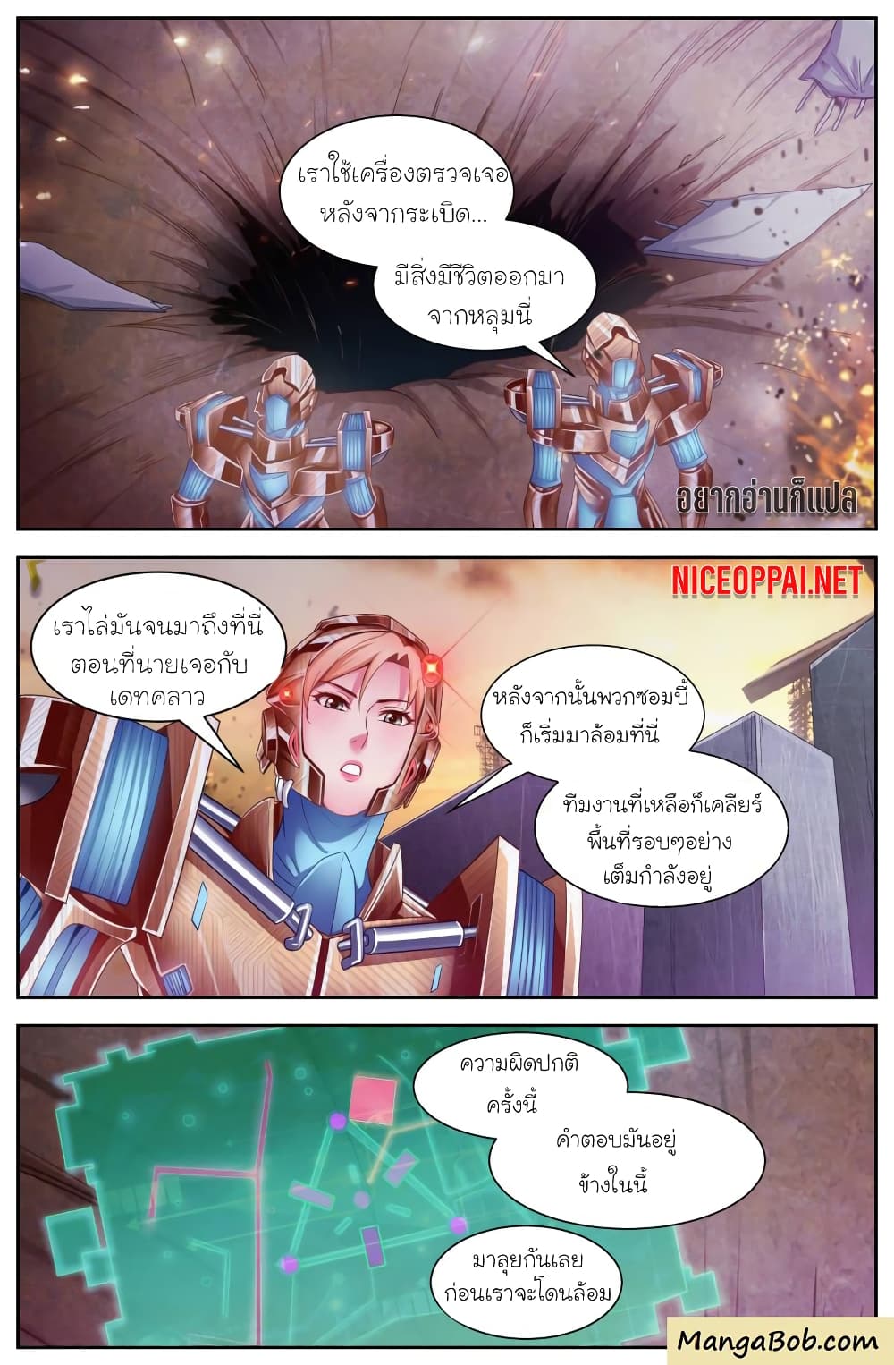 I Have a Mansion In The Post-Apocalyptic World page 8