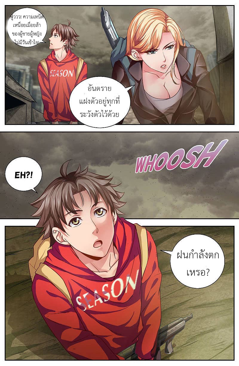 I Have a Mansion In The Post-Apocalyptic World page 3