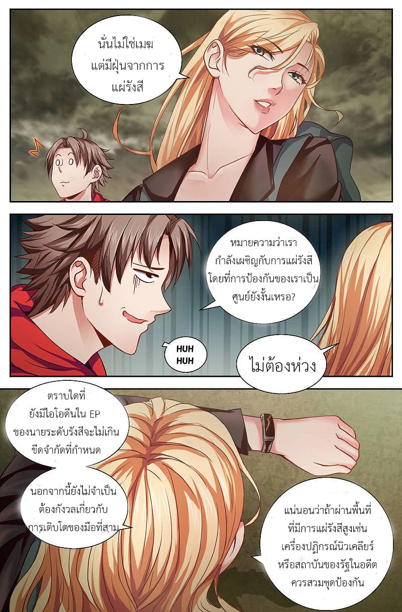 I Have a Mansion In The Post-Apocalyptic World page 4