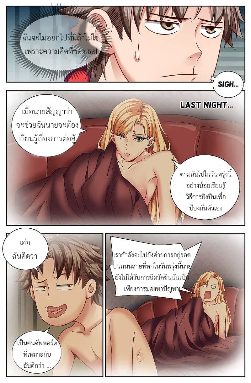 I Have a Mansion In The Post-Apocalyptic World page 5