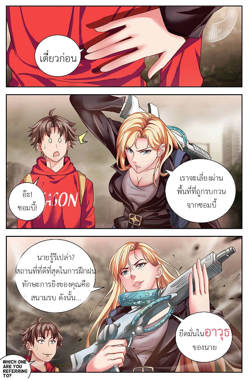 I Have a Mansion In The Post-Apocalyptic World page 6