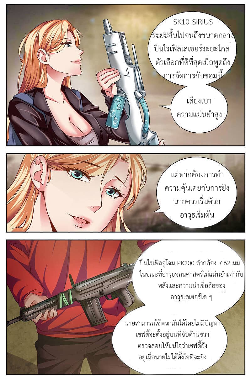 I Have a Mansion In The Post-Apocalyptic World page 7